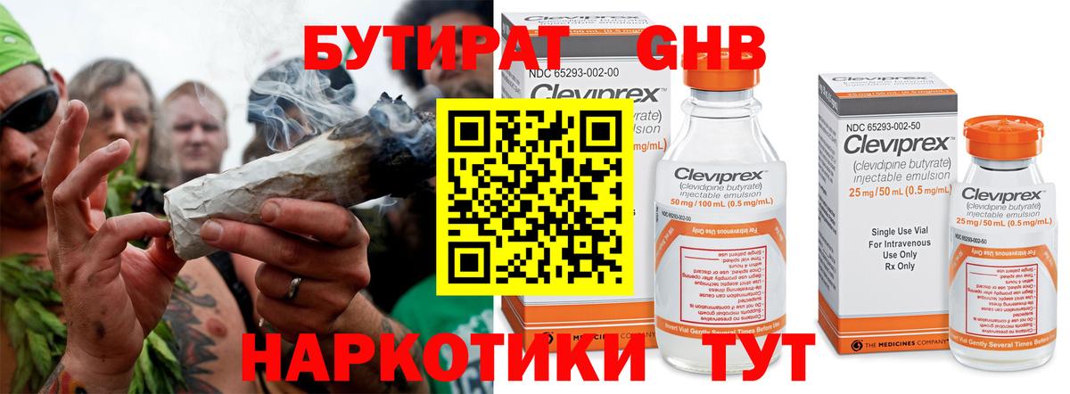 БУТИРАТ жидкий экстази Сарапул