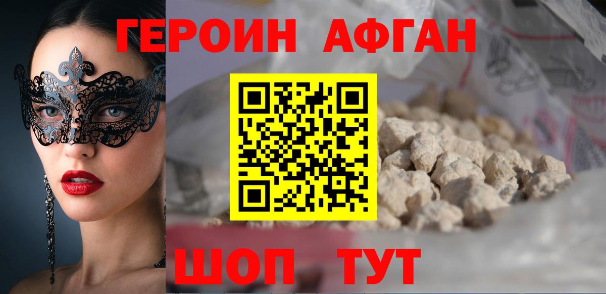 Героин Heroin Сарапул